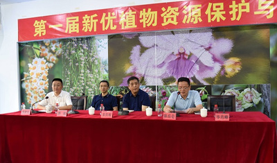 深圳特區報-讀特 ：科技賦能植物保護 ，首屆新優植物資源保護與發展論壇在深圳召開