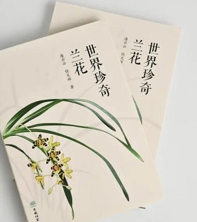 200種世界罕見野生蘭花 ，內含400多張精美照片/k8凯发(中国)新書 ，與君分享