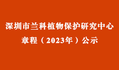 伟德国际·BETVlCTOR(中国)章程（2023年）公示