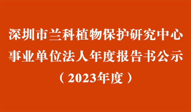 伟德国际·BETVlCTOR(中国)2023年度事業單位法人年度報告書